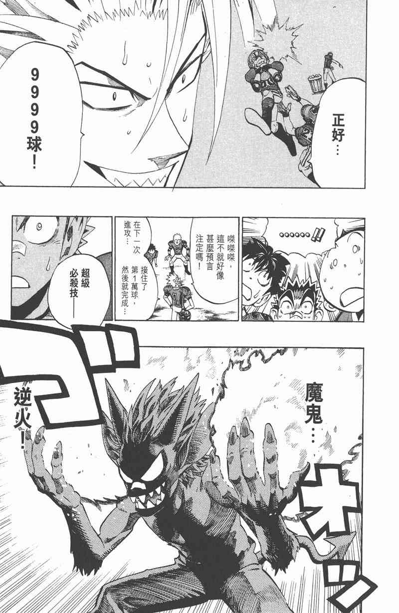 光速蒙面侠21 26卷 第37页