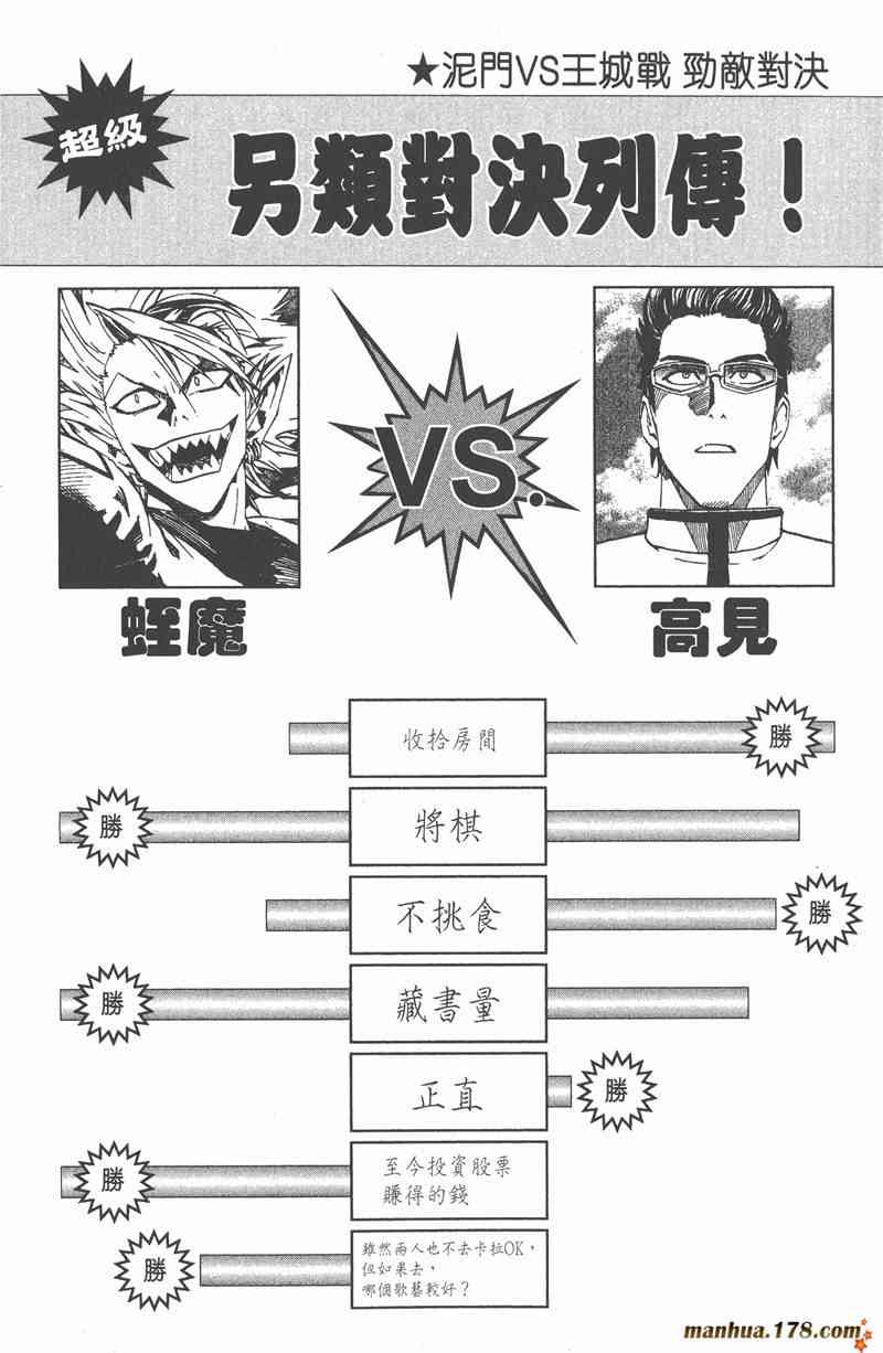光速蒙面侠21 26卷 第68页