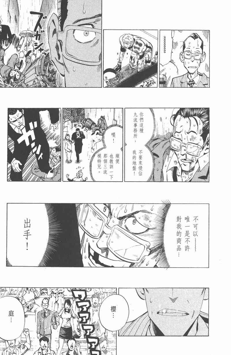 光速蒙面侠21 26卷 第73页