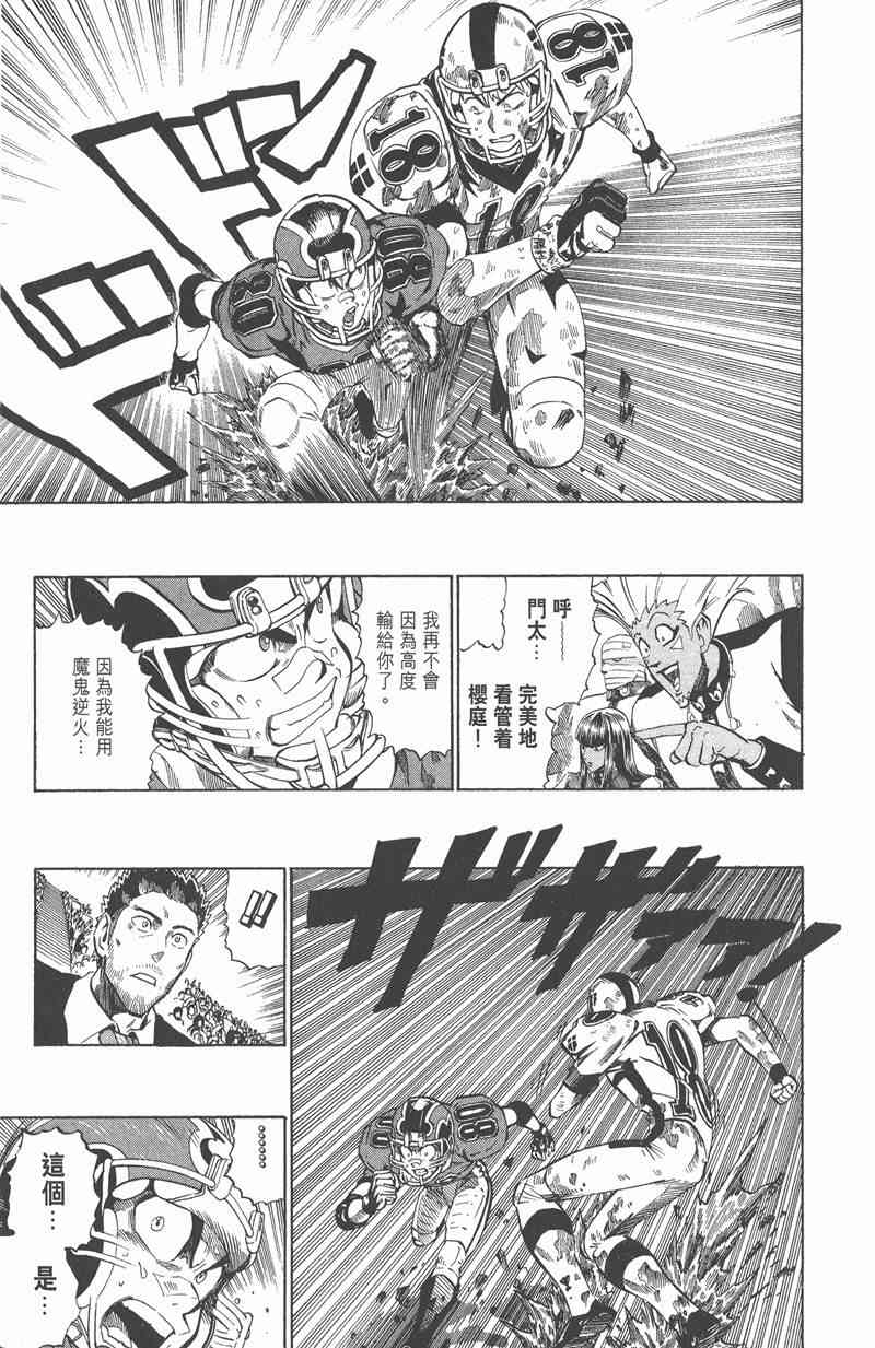 光速蒙面侠21 26卷 第81页