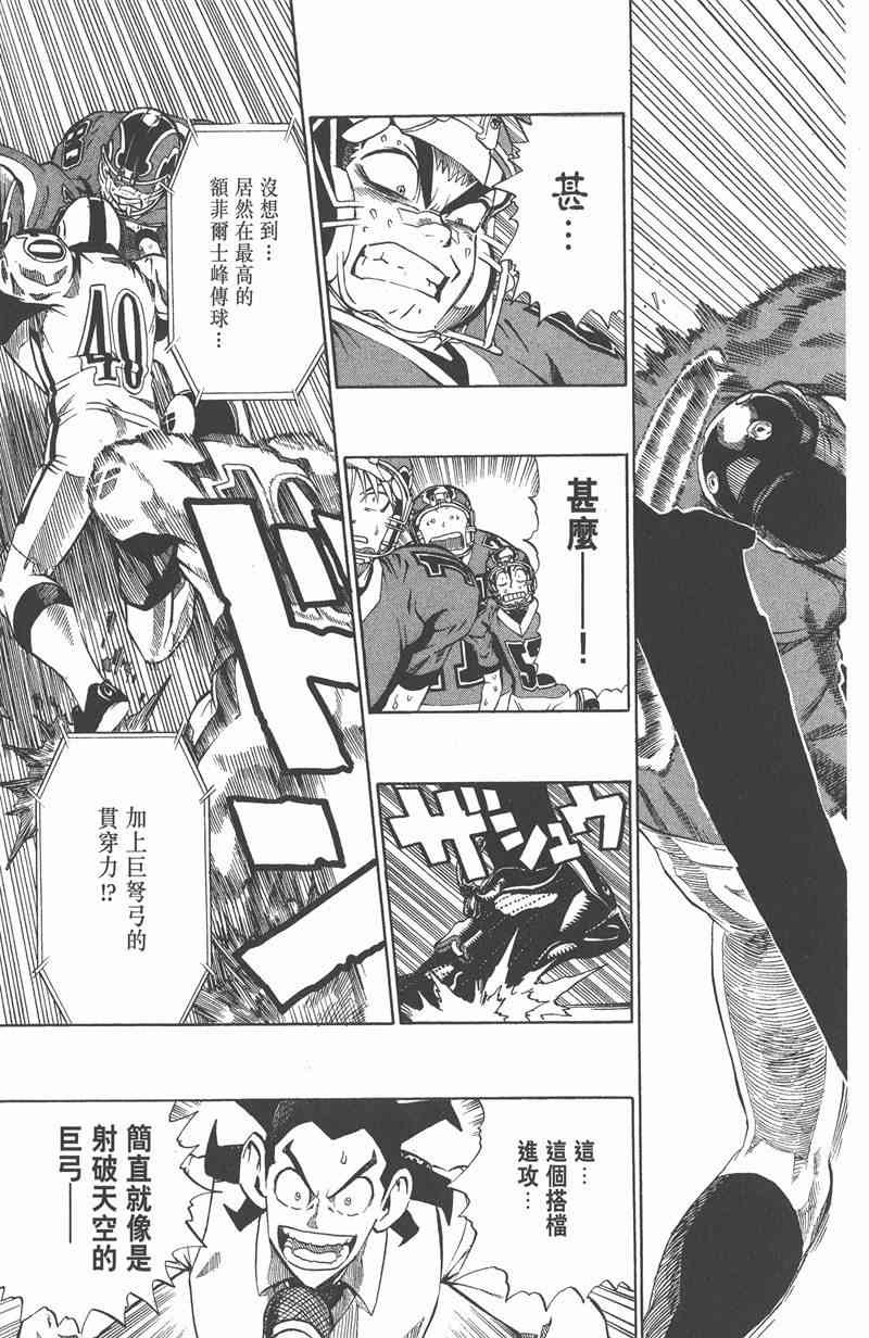 光速蒙面侠21 26卷 第85页