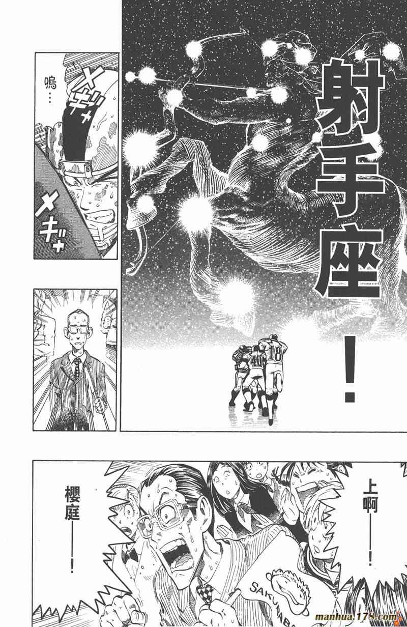 光速蒙面侠21 26卷 第86页