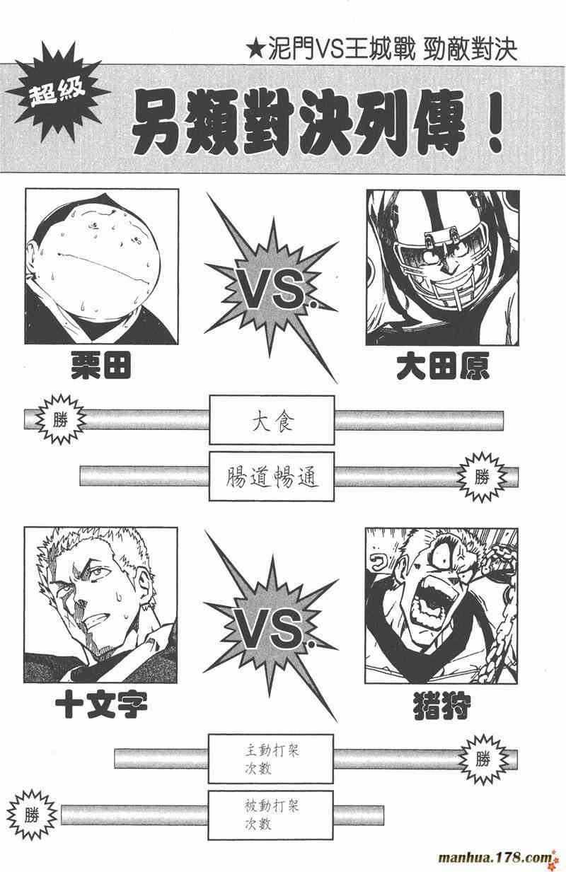 光速蒙面侠21 26卷 第88页