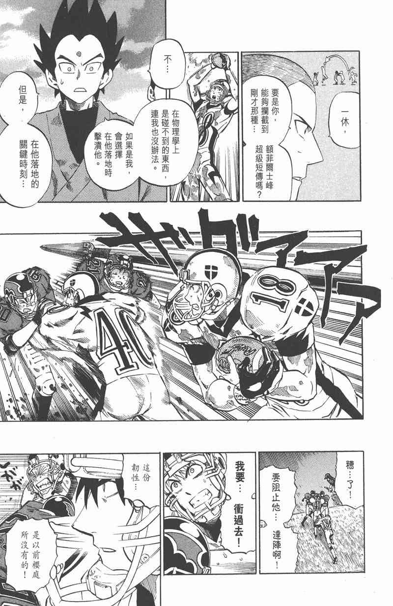 光速蒙面侠21 26卷 第93页