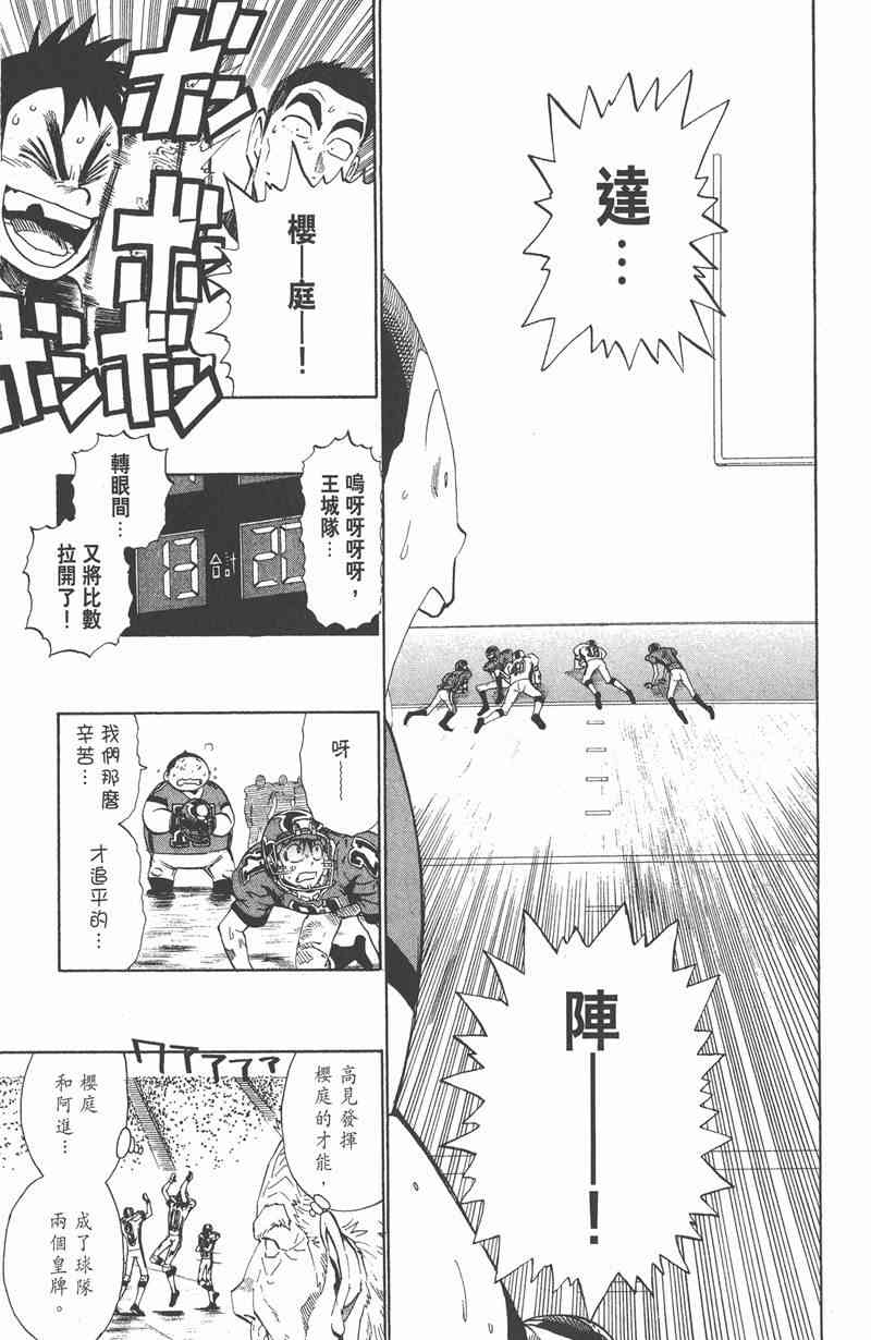 光速蒙面侠21 26卷 第95页