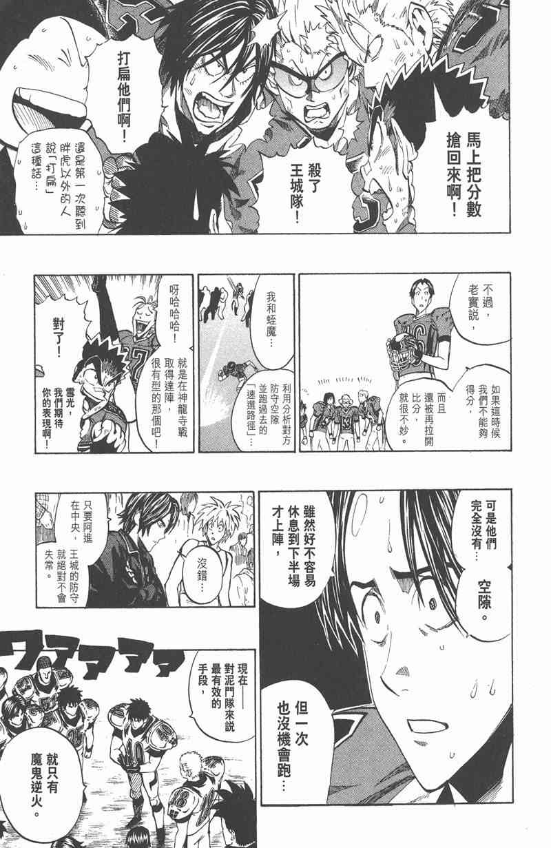 光速蒙面侠21 26卷 第97页