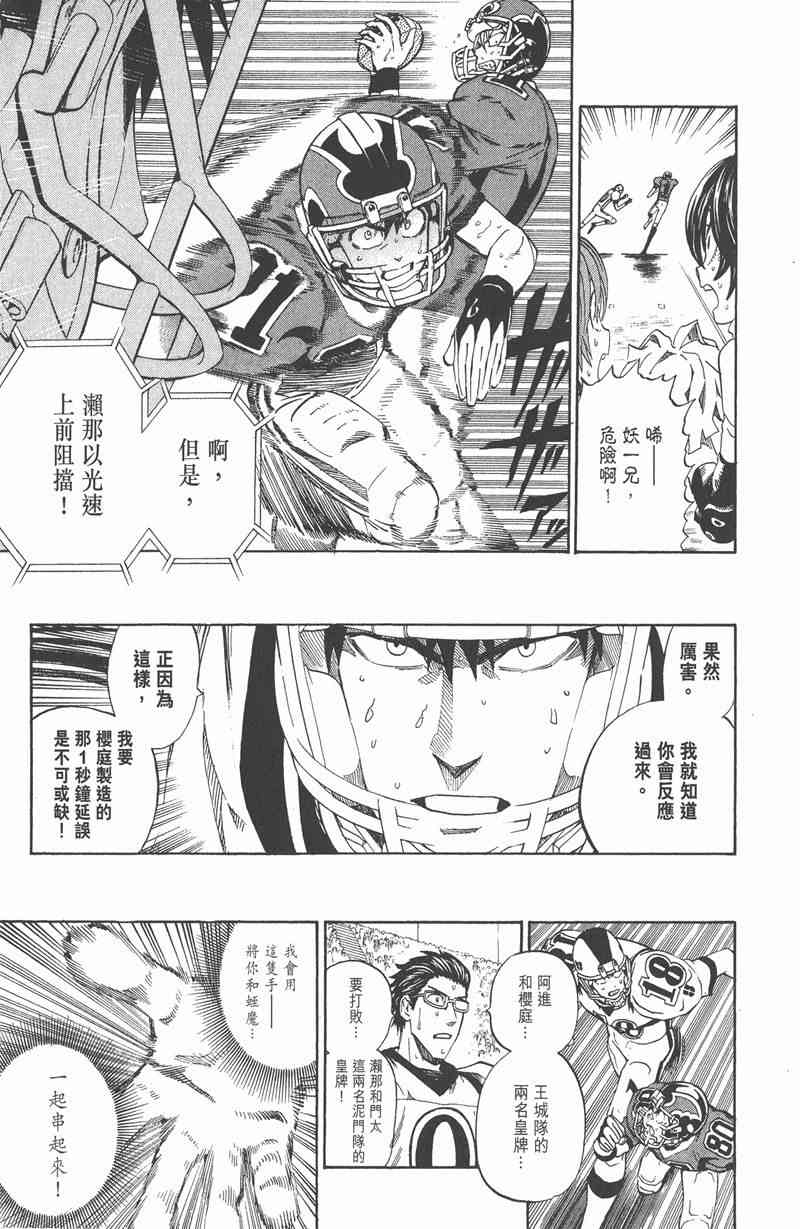 光速蒙面侠21 26卷 第103页