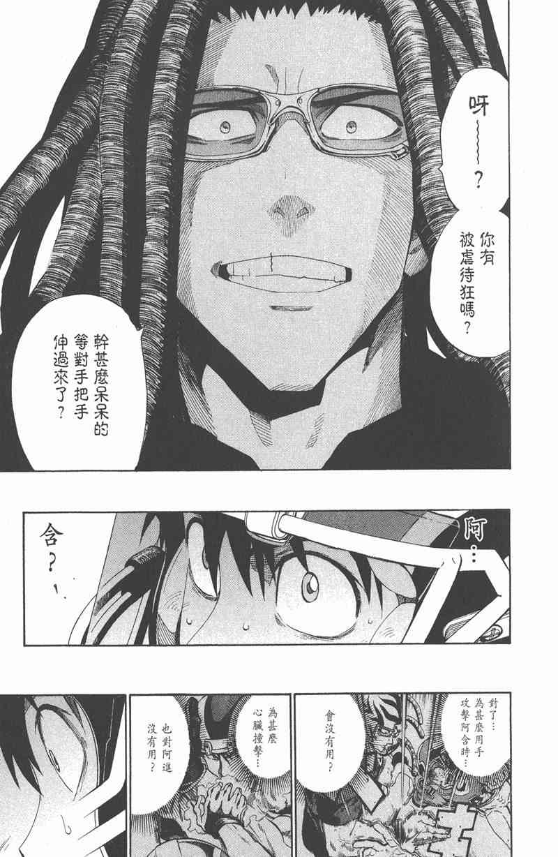 光速蒙面侠21 26卷 第105页