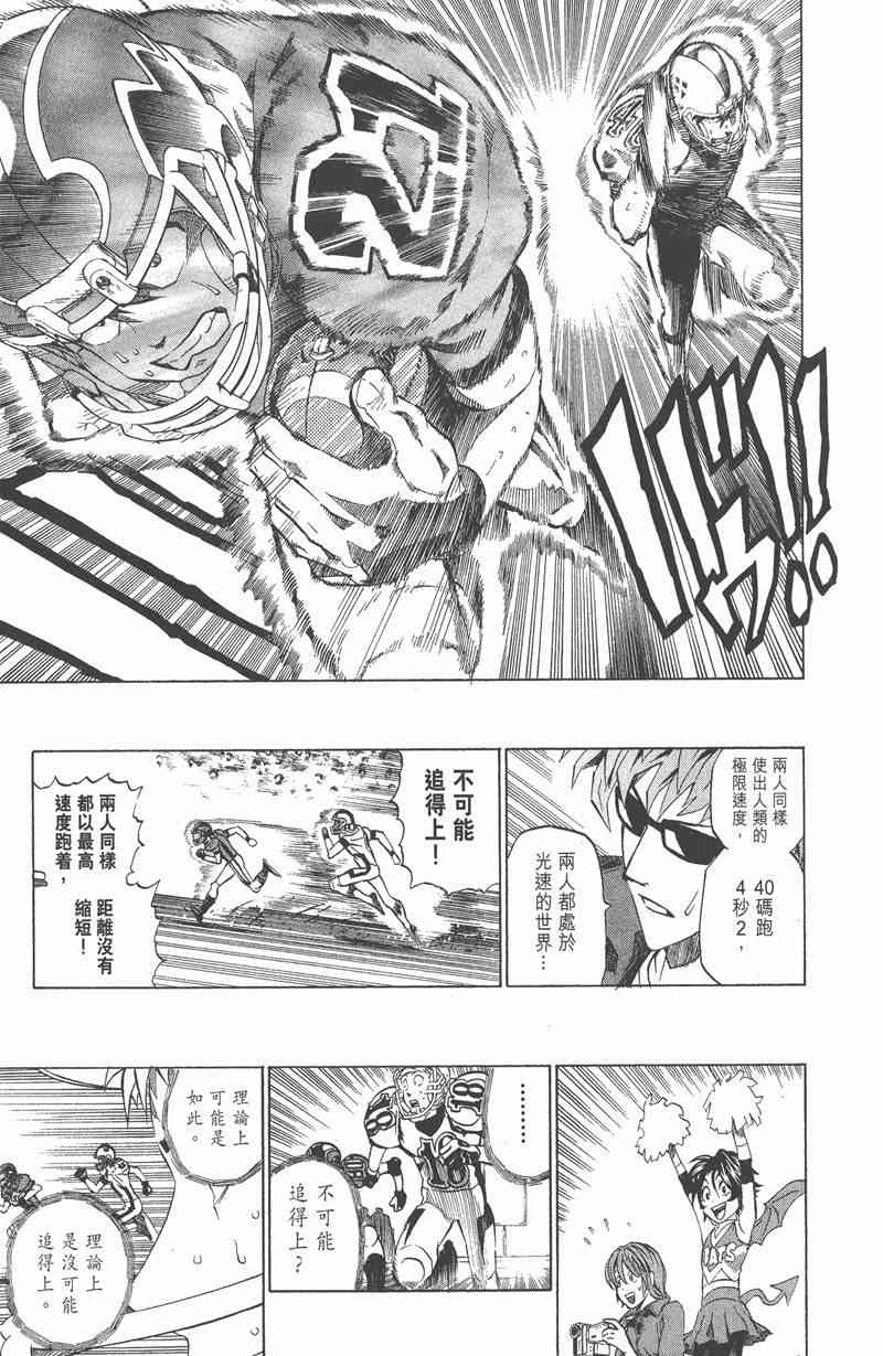 光速蒙面侠21 26卷 第137页