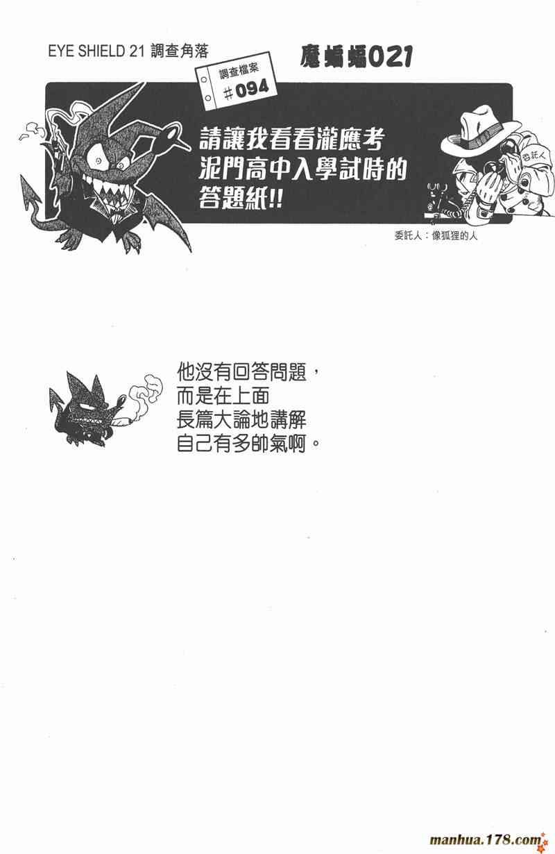 光速蒙面侠21 26卷 第167页