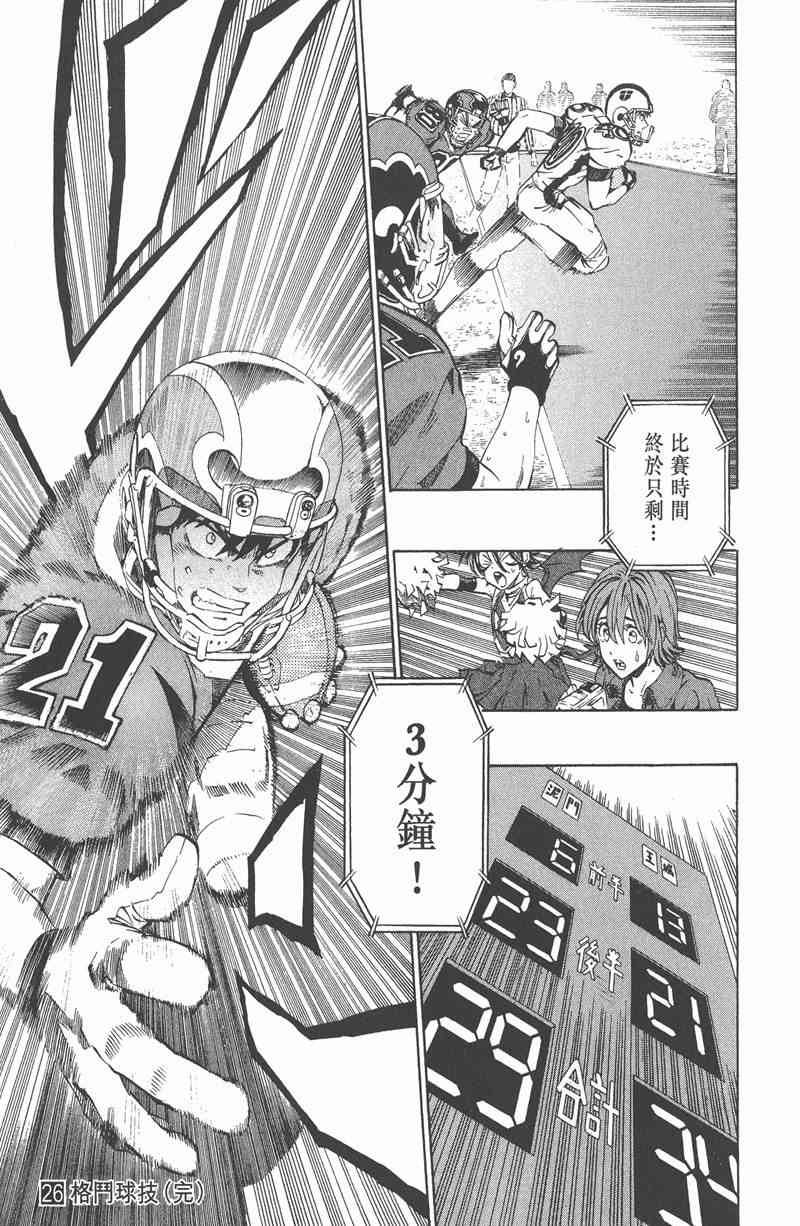 光速蒙面侠21 26卷 第184页