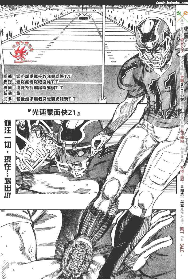 光速蒙面侠21 304话 第0页