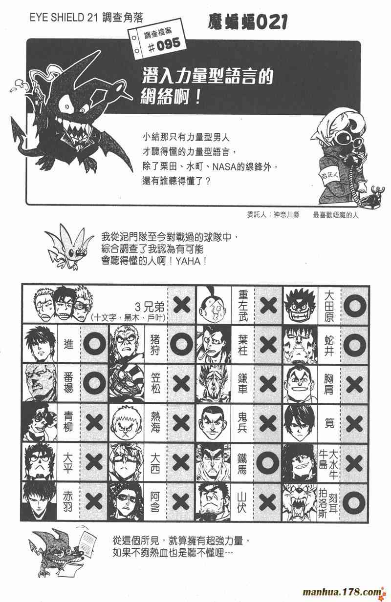 光速蒙面侠21 27卷 第67页