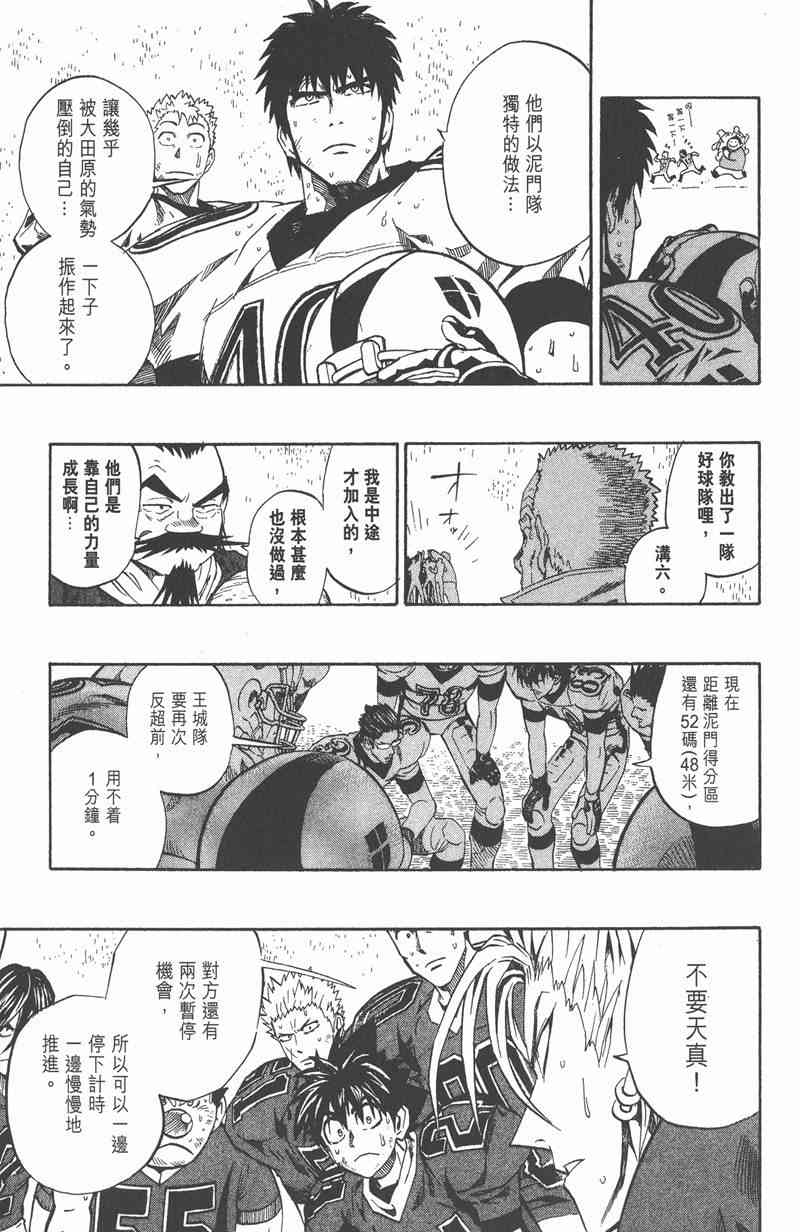 光速蒙面侠21 27卷 第74页