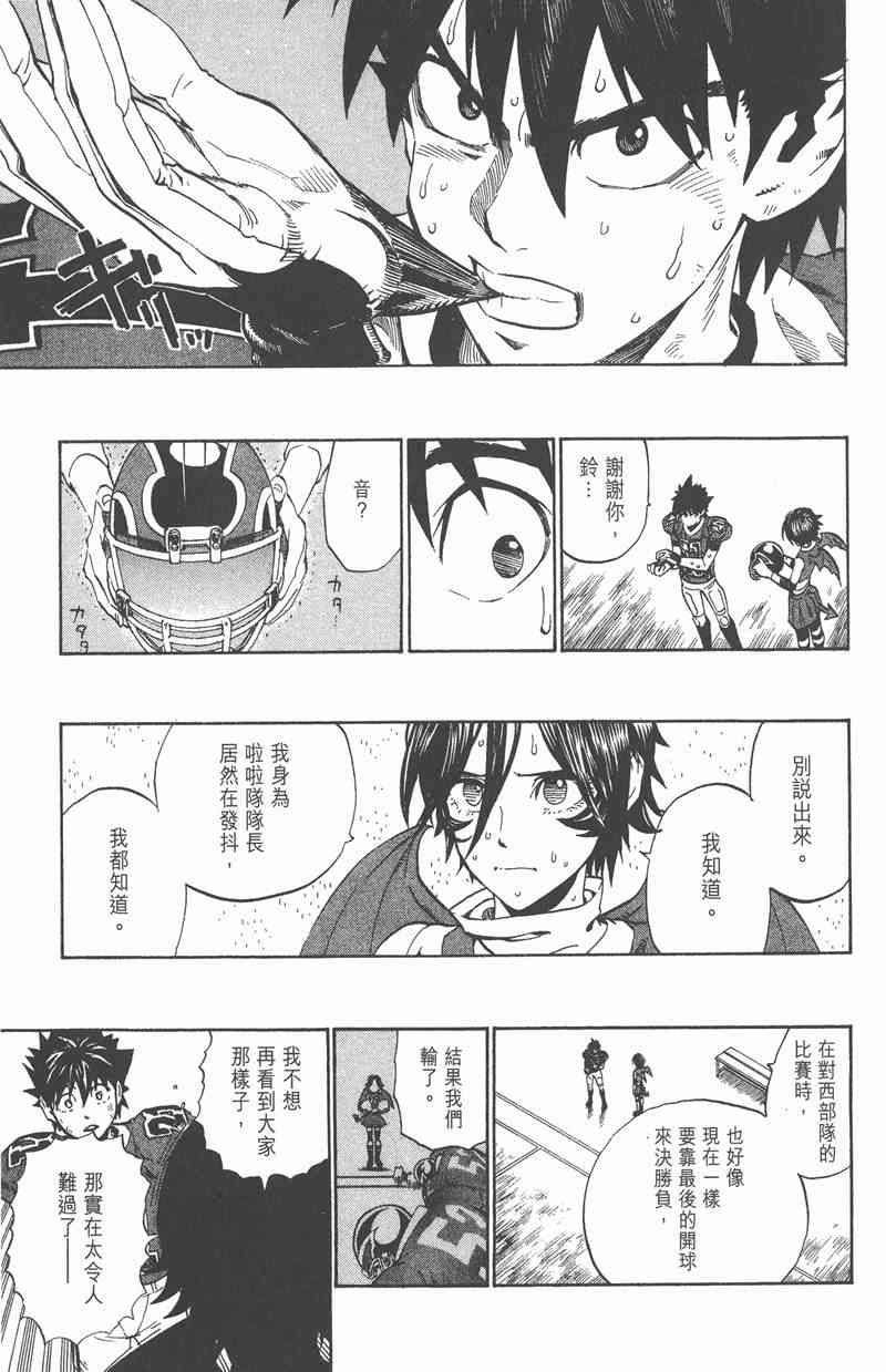 光速蒙面侠21 27卷 第97页