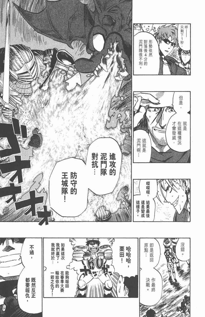 光速蒙面侠21 27卷 第101页