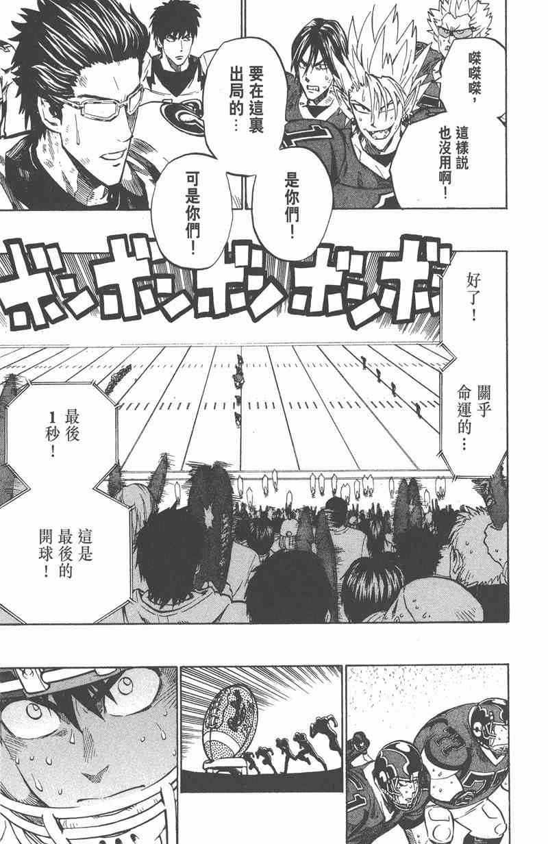 光速蒙面侠21 27卷 第103页