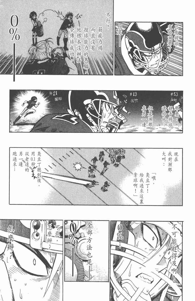 光速蒙面侠21 27卷 第112页