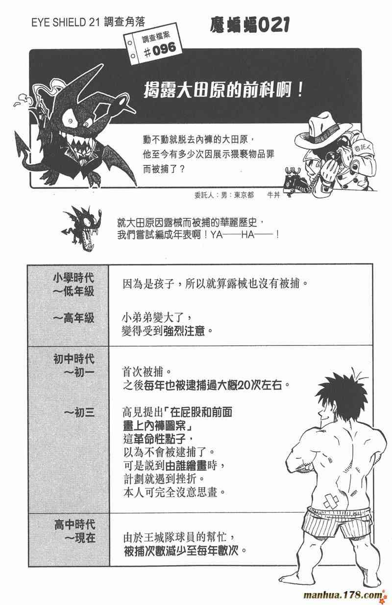 光速蒙面侠21 27卷 第147页