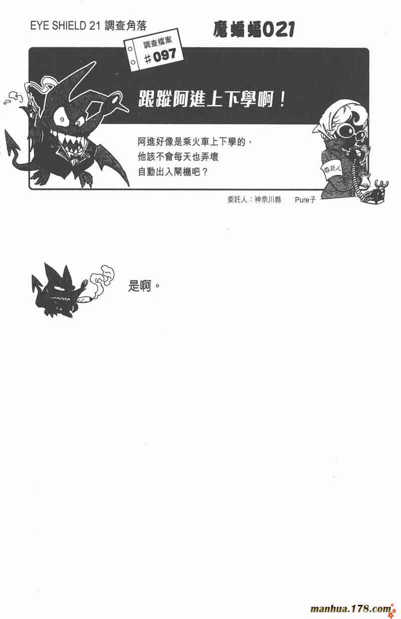 光速蒙面侠21 27卷 第167页