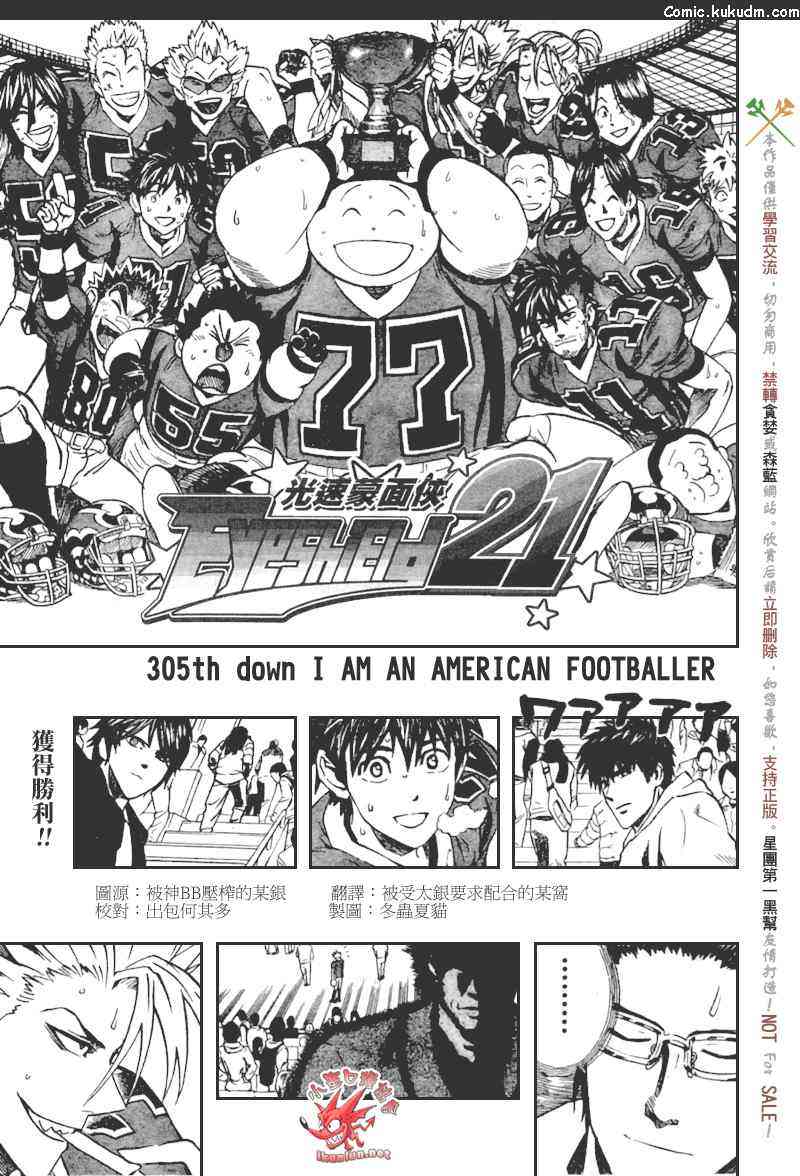 光速蒙面侠21 305话 第1页