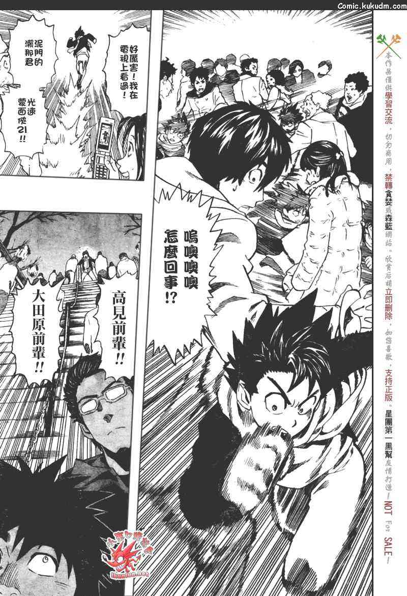 光速蒙面侠21 305话 第11页