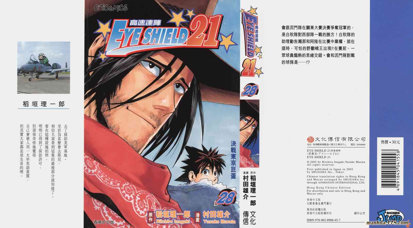 光速蒙面侠21 28卷 第0页