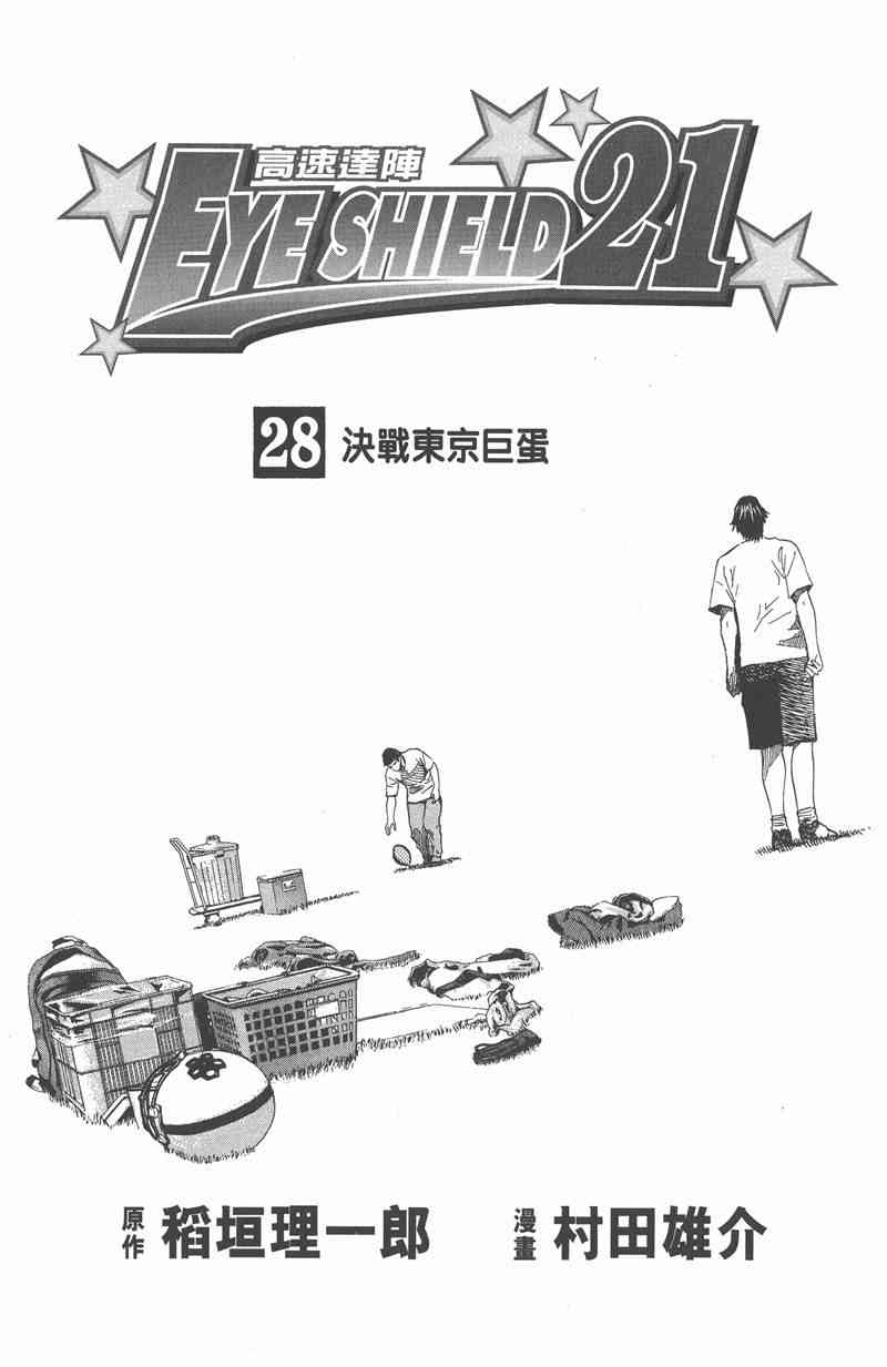 光速蒙面侠21 28卷 第4页