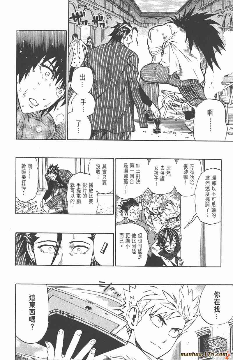 光速蒙面侠21 28卷 第11页