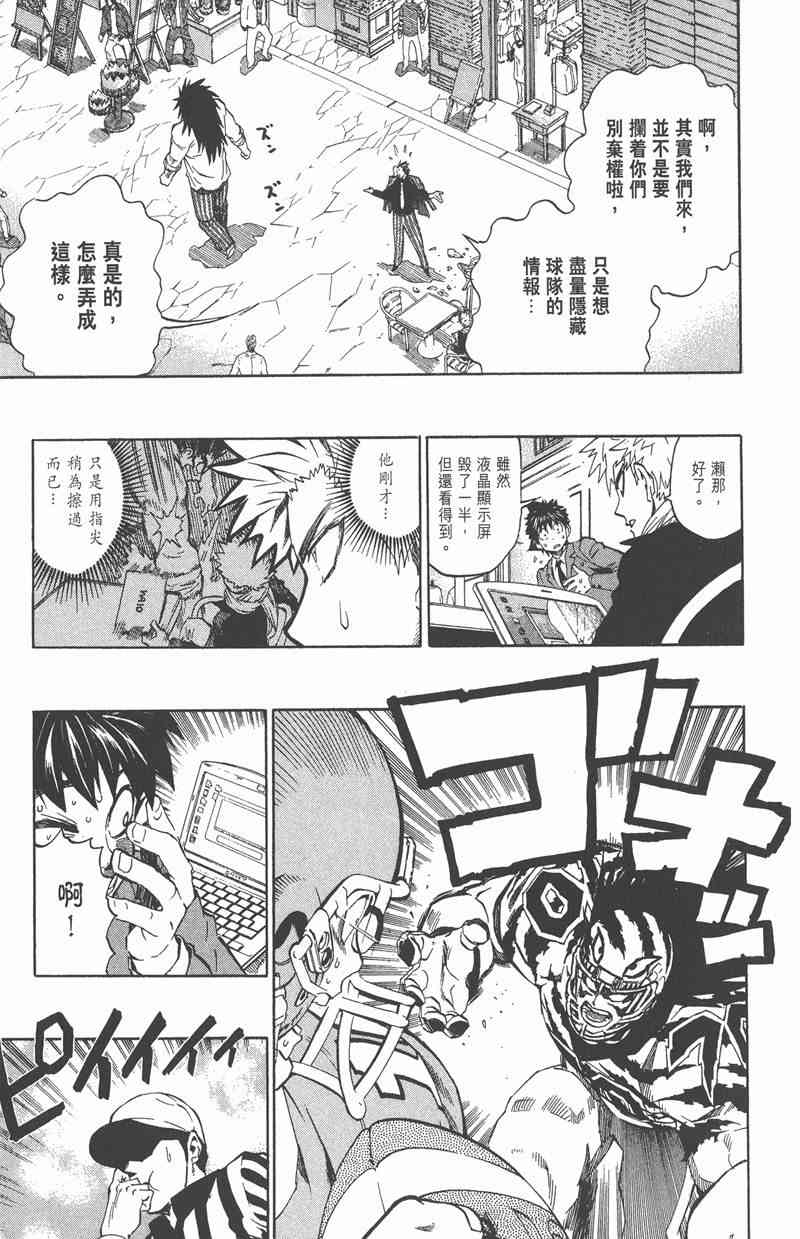 光速蒙面侠21 28卷 第14页