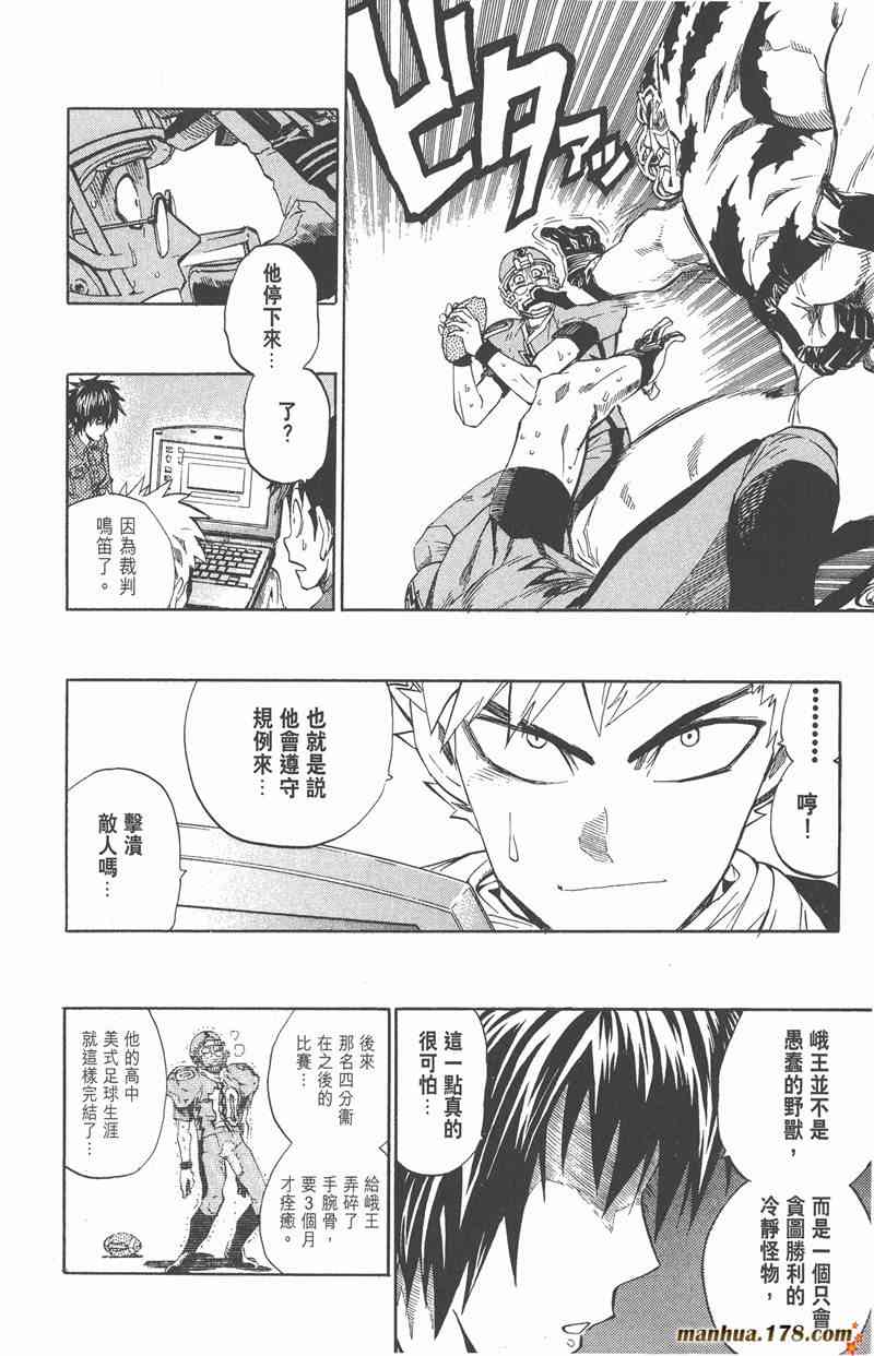 光速蒙面侠21 28卷 第15页