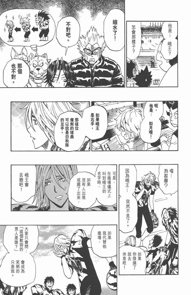 光速蒙面侠21 28卷 第36页