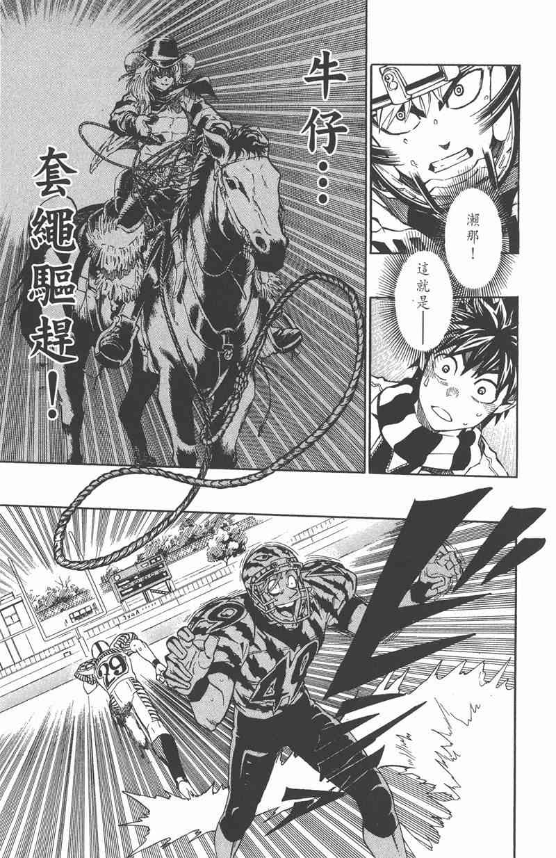 光速蒙面侠21 28卷 第67页