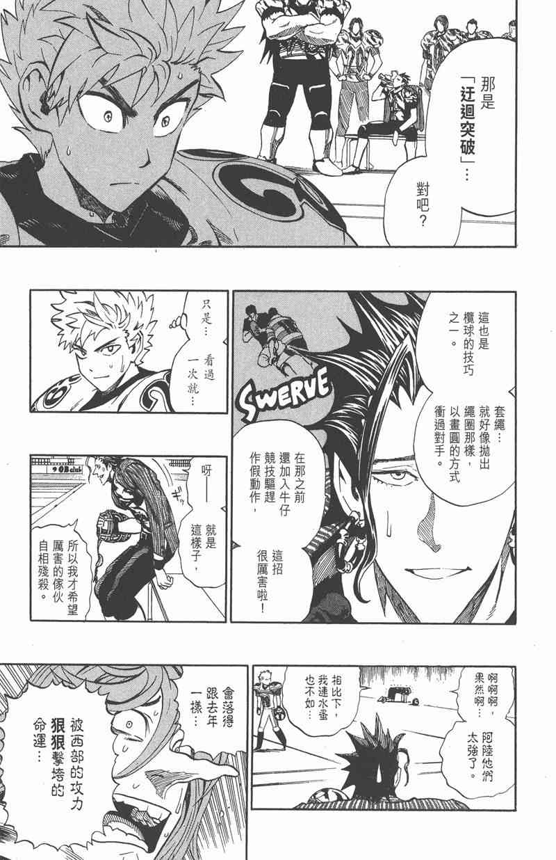 光速蒙面侠21 28卷 第69页