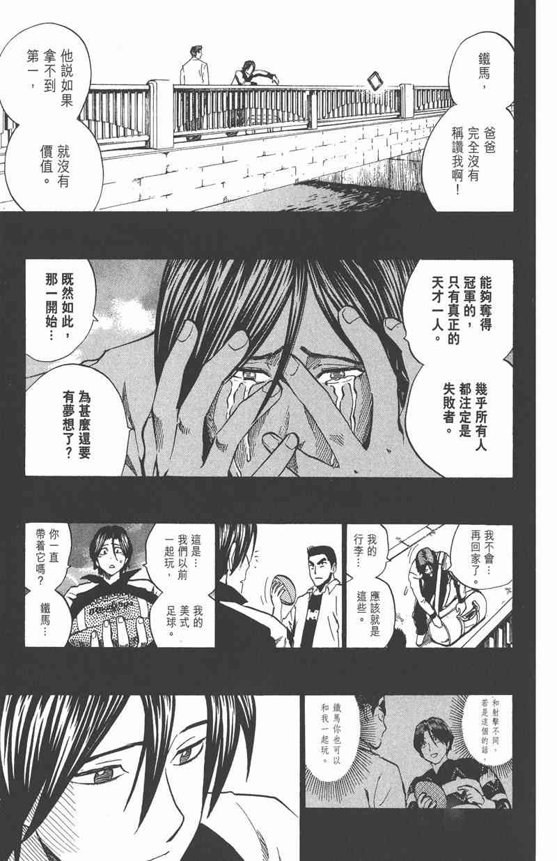 光速蒙面侠21 28卷 第75页