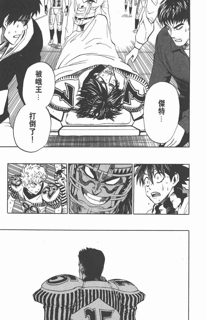 光速蒙面侠21 28卷 第85页