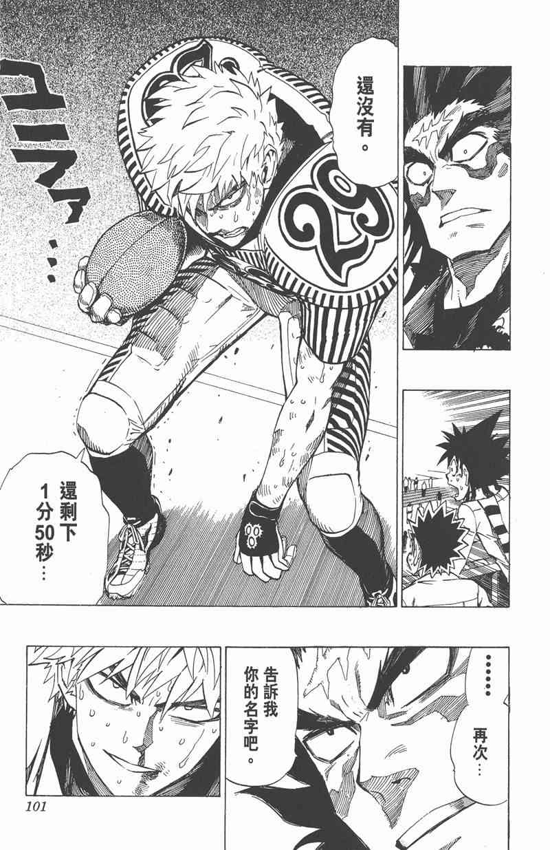 光速蒙面侠21 28卷 第99页