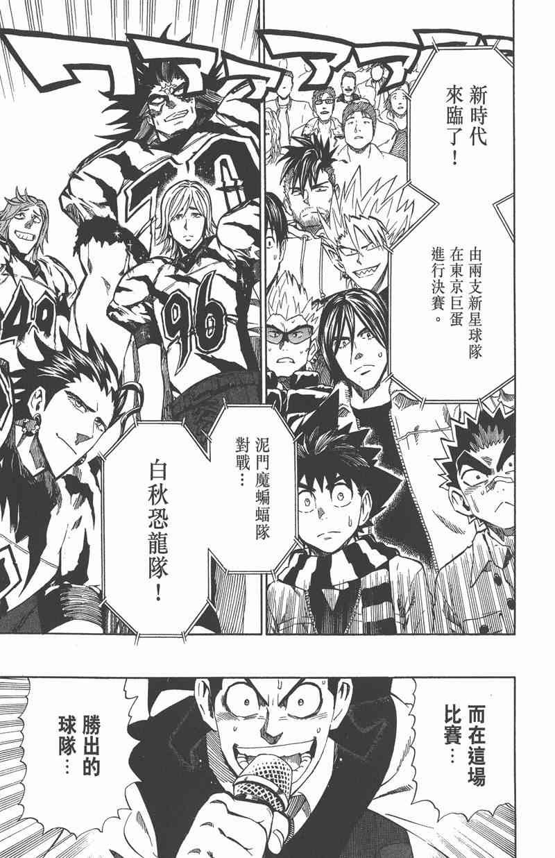 光速蒙面侠21 28卷 第101页