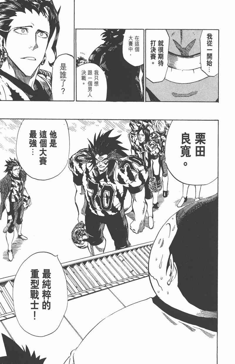 光速蒙面侠21 28卷 第103页