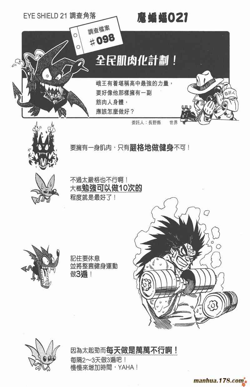 光速蒙面侠21 28卷 第104页