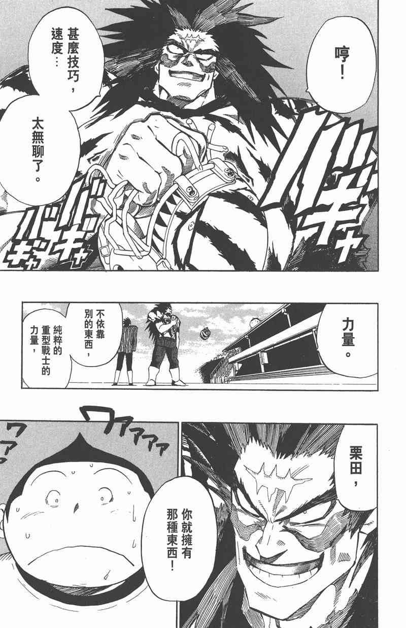 光速蒙面侠21 28卷 第105页