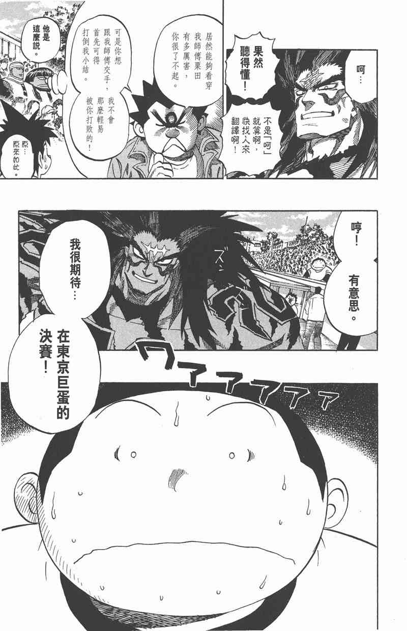 光速蒙面侠21 28卷 第107页