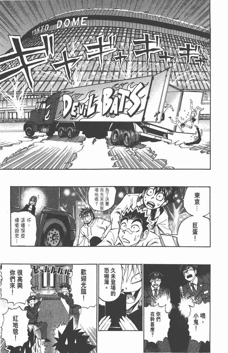 光速蒙面侠21 28卷 第109页