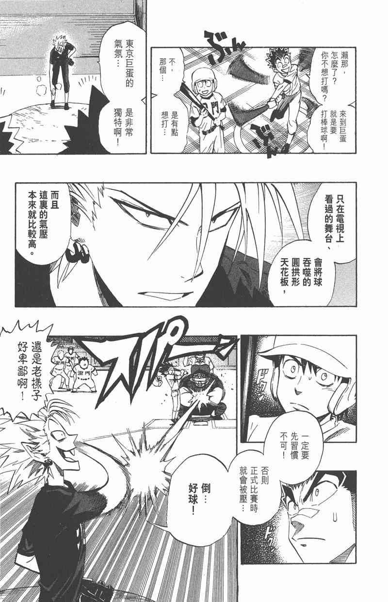 光速蒙面侠21 28卷 第113页