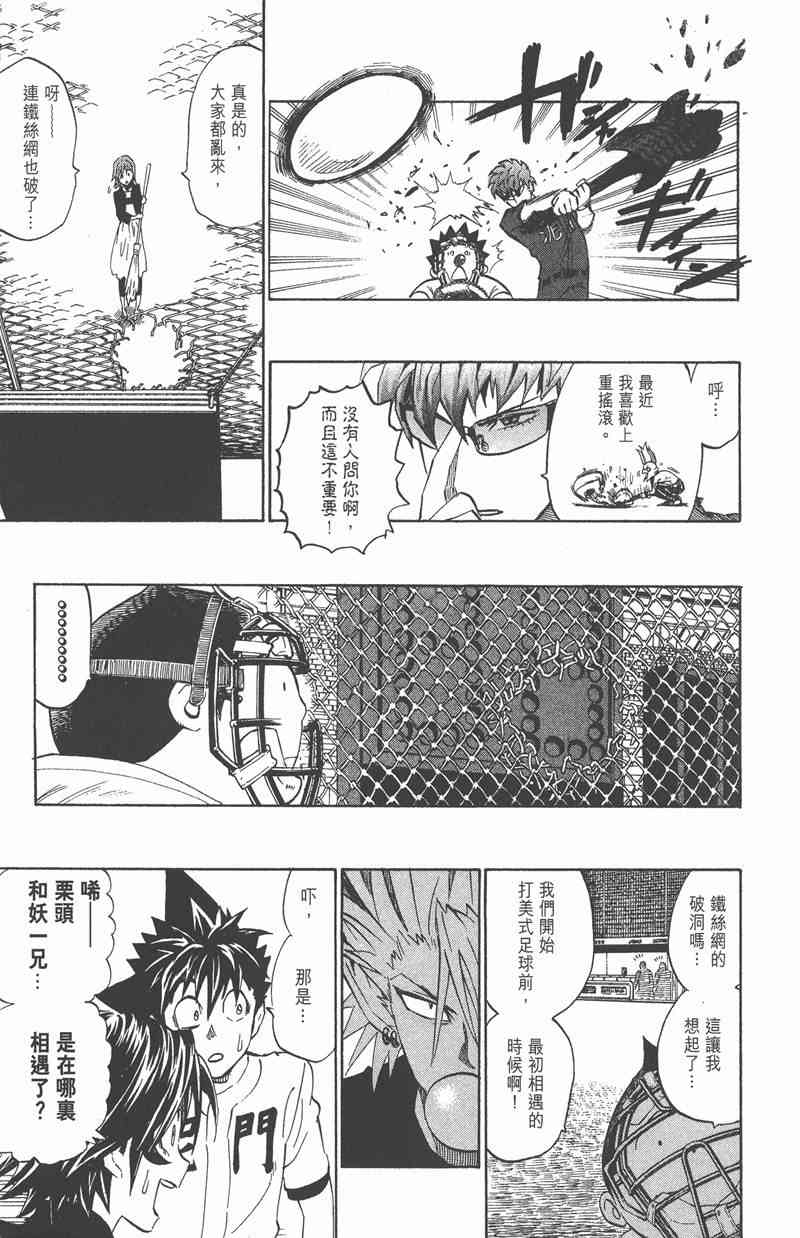 光速蒙面侠21 28卷 第119页