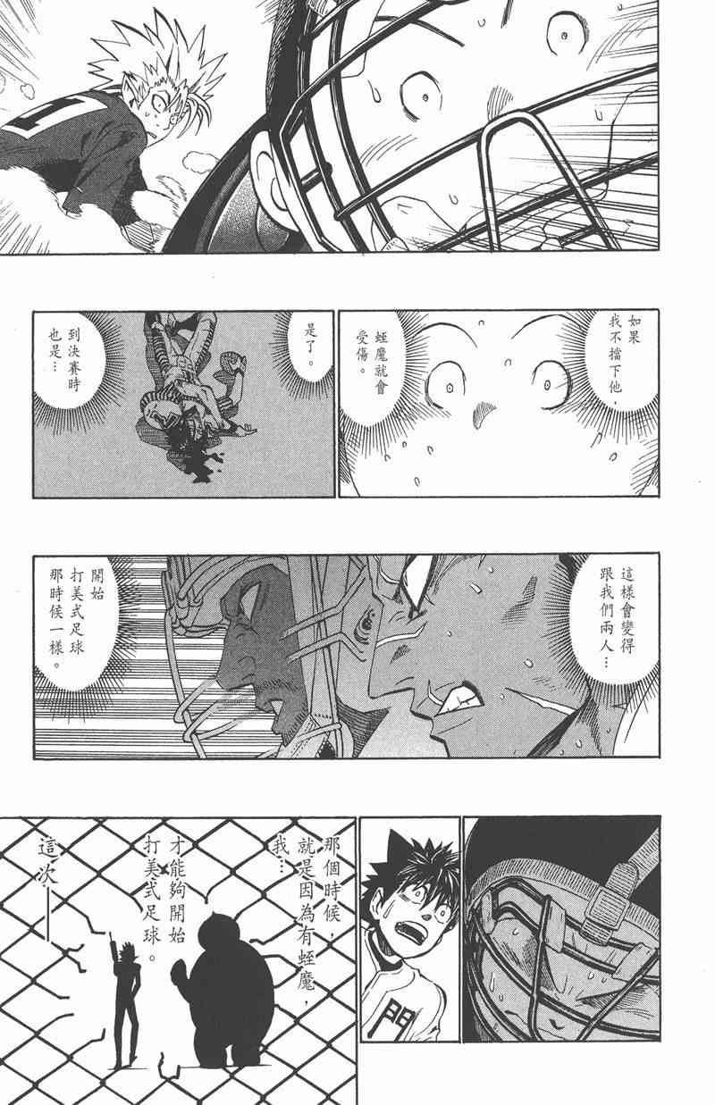 光速蒙面侠21 28卷 第121页