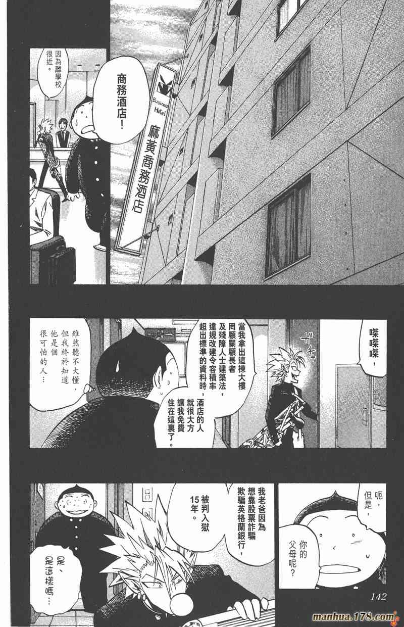 光速蒙面侠21 28卷 第138页