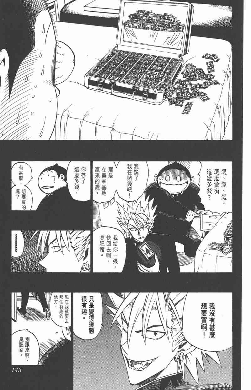 光速蒙面侠21 28卷 第139页