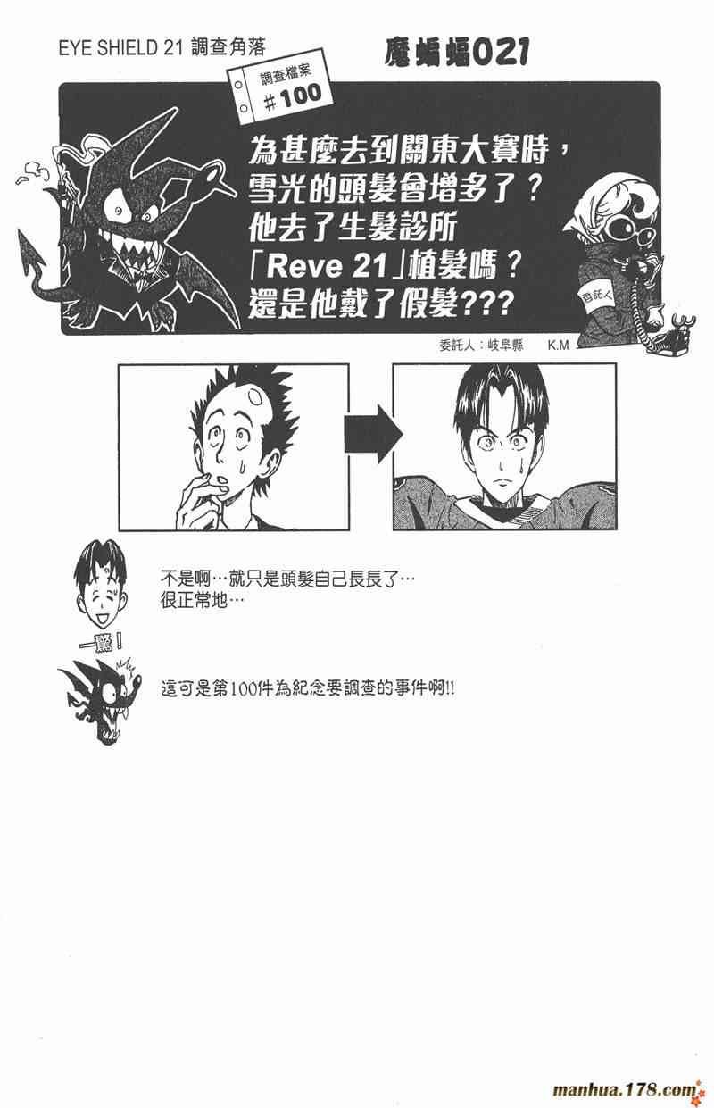 光速蒙面侠21 28卷 第146页