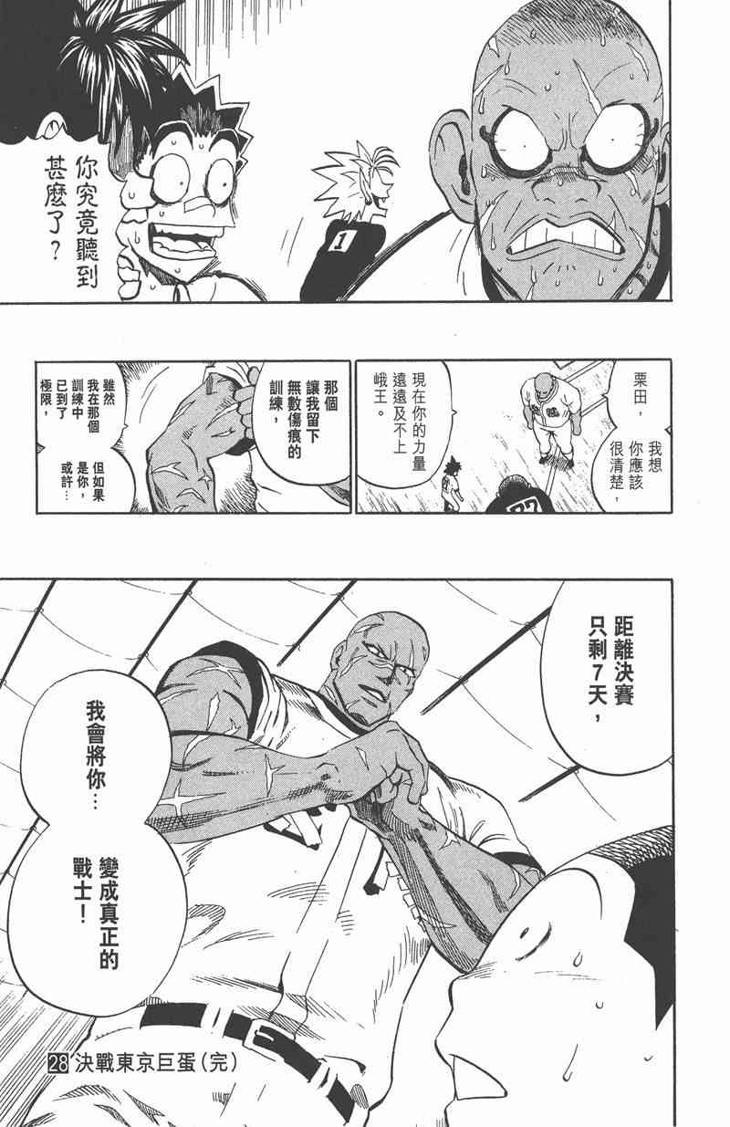 光速蒙面侠21 28卷 第185页